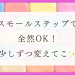 HSPで苦しいわたしがやめてよかったこと（体験談）